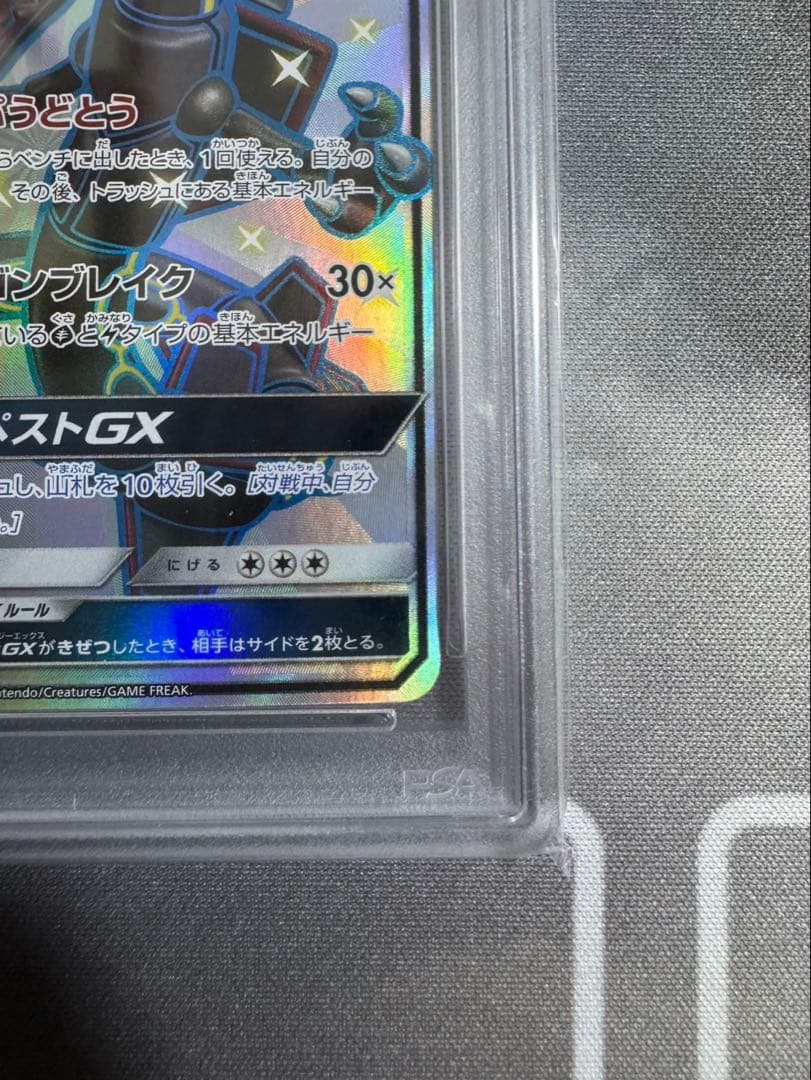 レックウザGX PSA10 SSR