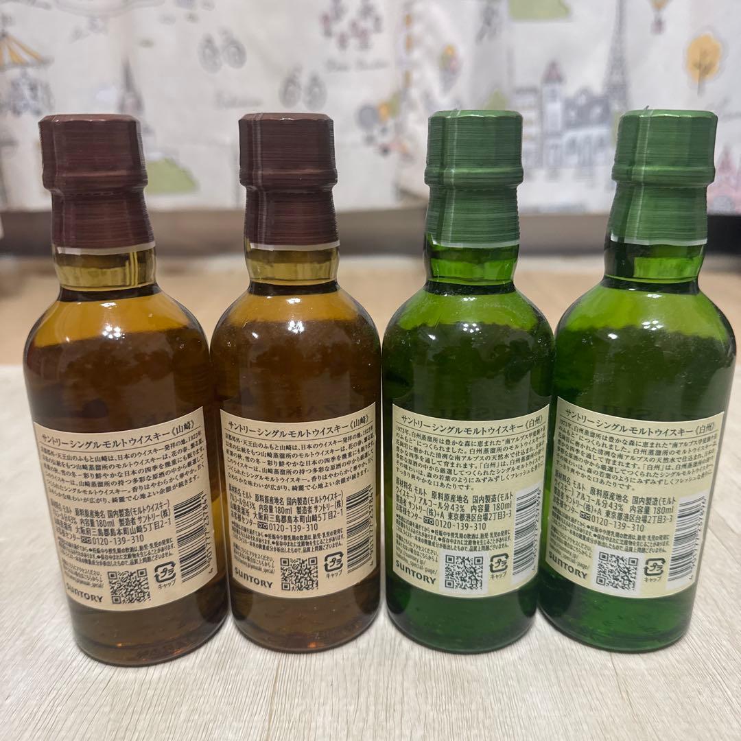 山崎 1923年 & 白州 1973年 ウイスキー 180ml 山崎1923 & 白州1973