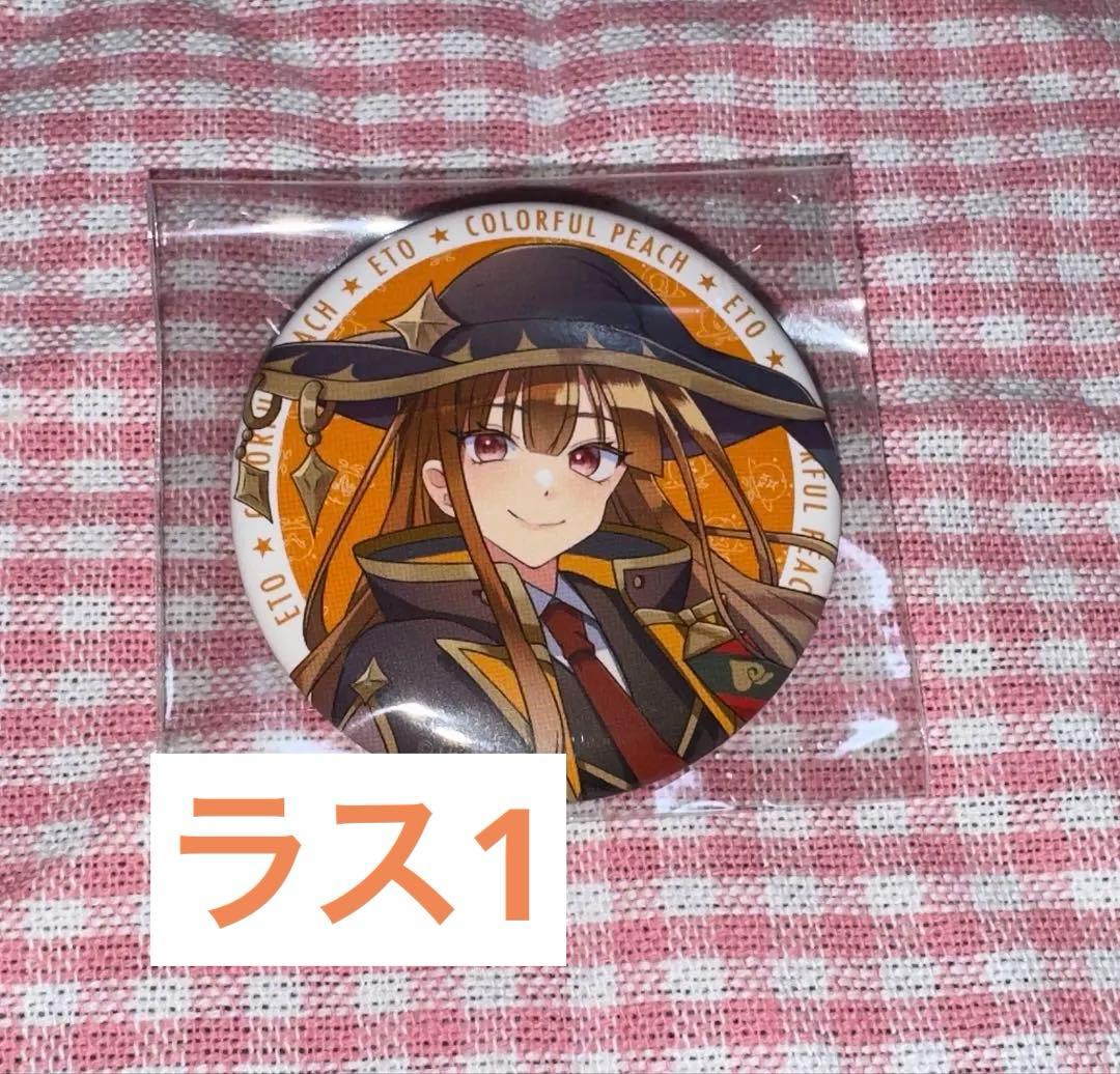 カラフルピーチ えと