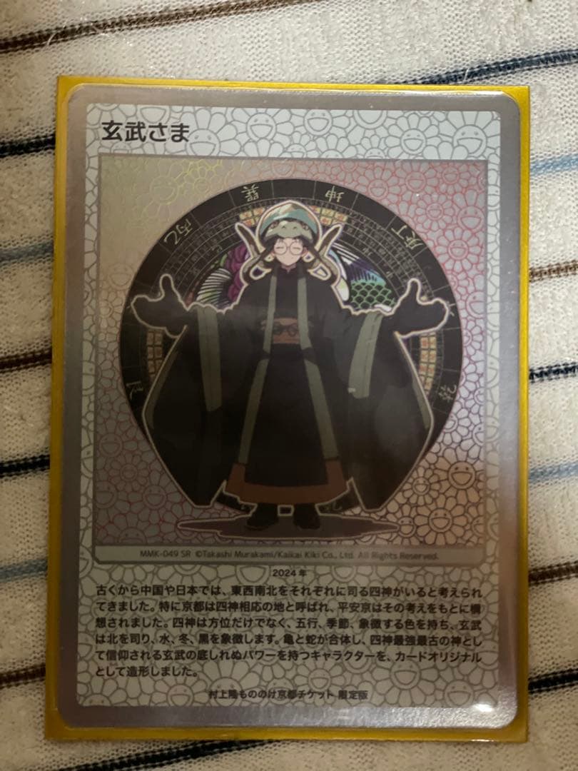 村上隆トレーディングカードセット 5枚セット