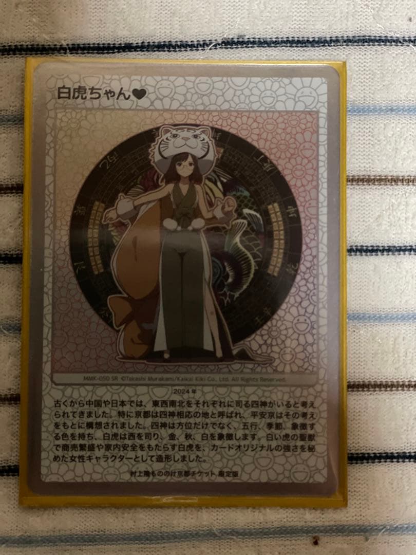 村上隆トレーディングカードセット 5枚セット