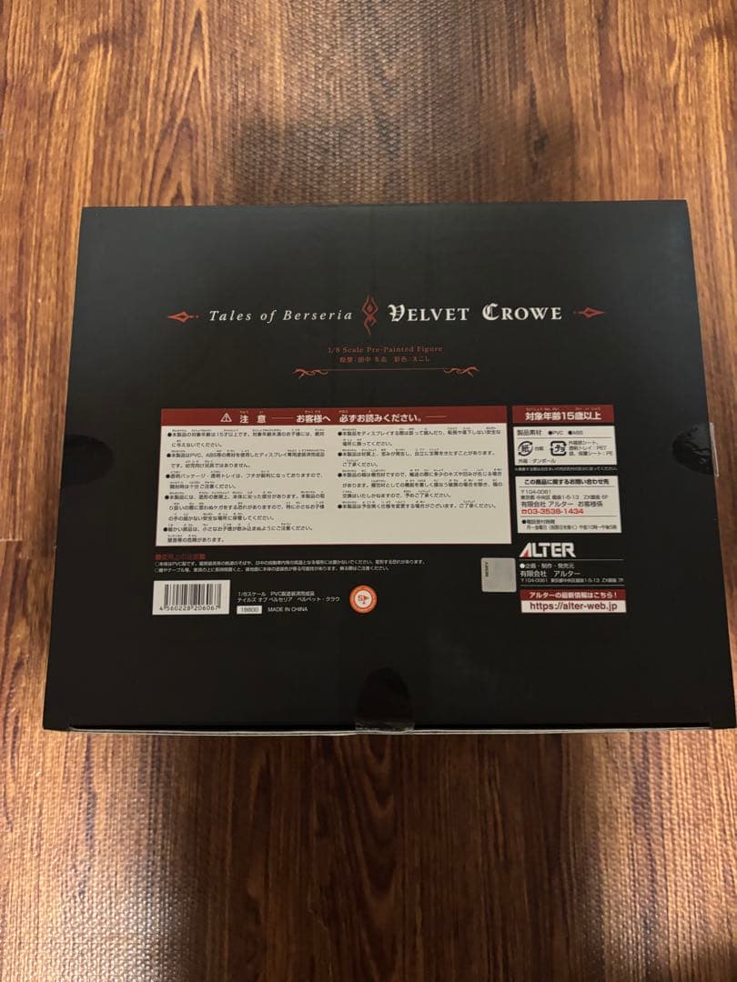 ベルベット・クラウ　フィギュア