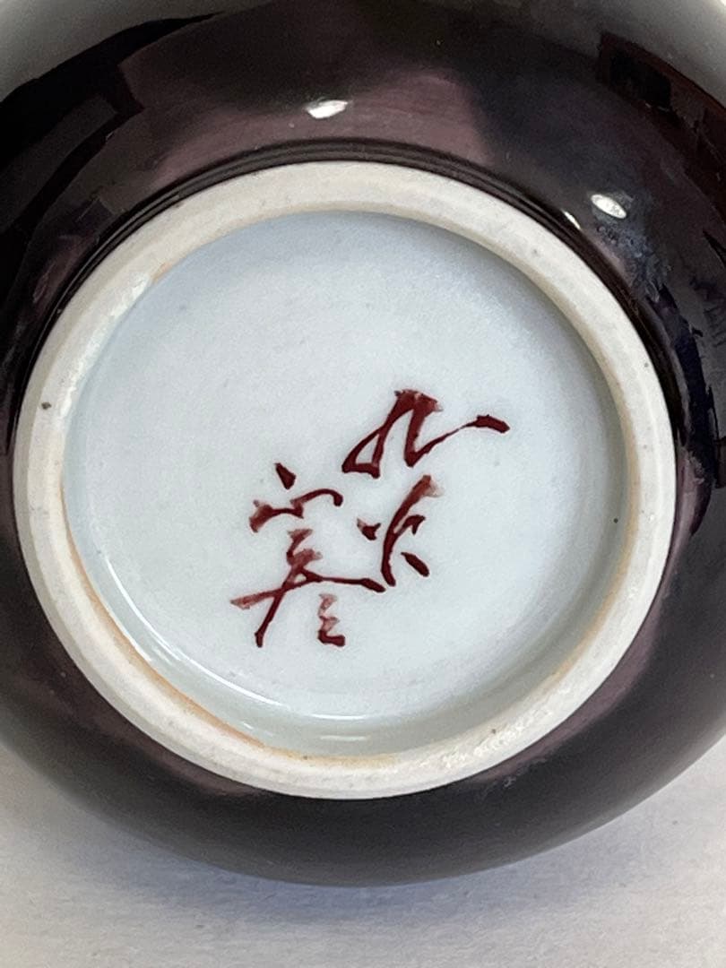 柳雨軒 三代 人間国宝 徳田八十吉（正彦銘）彩釉 花入 約22