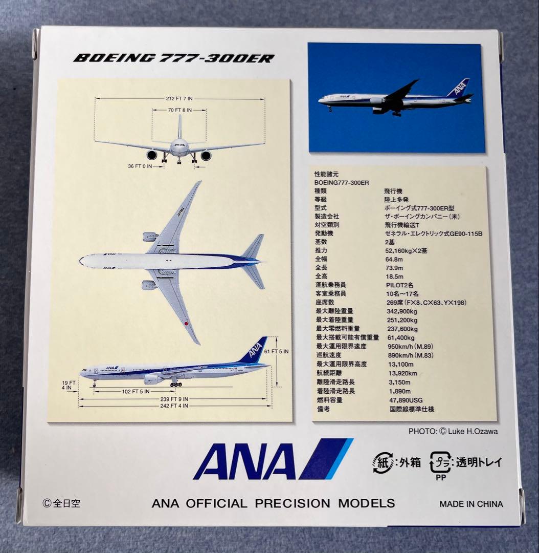 ANA BOEING 777-300ER NH50033 1:500 未開封