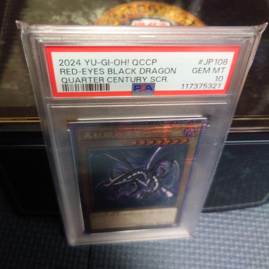 遊戯王デュエルモンスターズ　レッドアイズブラックドラゴン