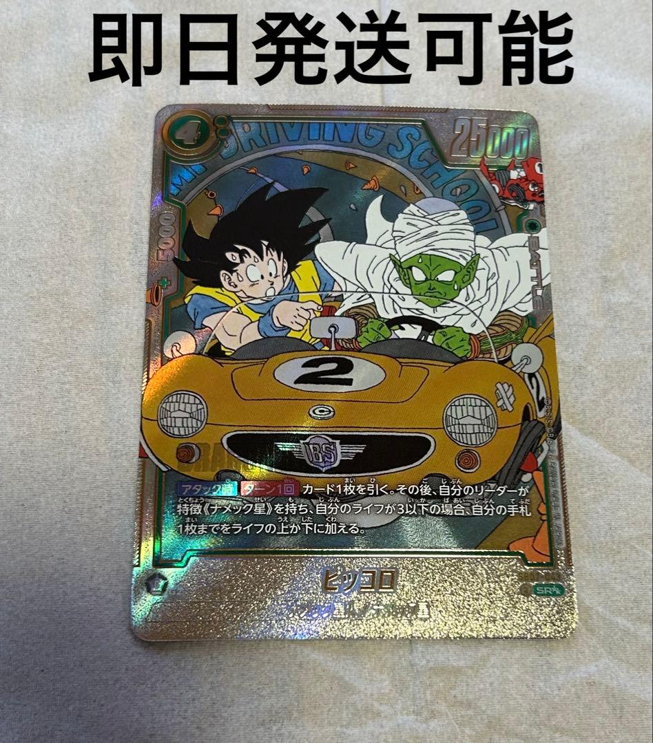 美品DBFW フュージョンワールド ピッコロ ウルトラパラレル SB02-043