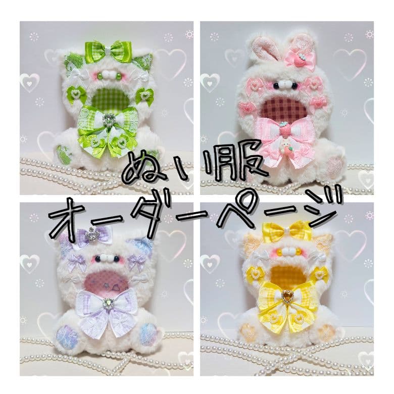 ⋆⸜オーダー受付中⸝⋆*《 ぬい服 きぐるみ オーダーページ 》 受付 【