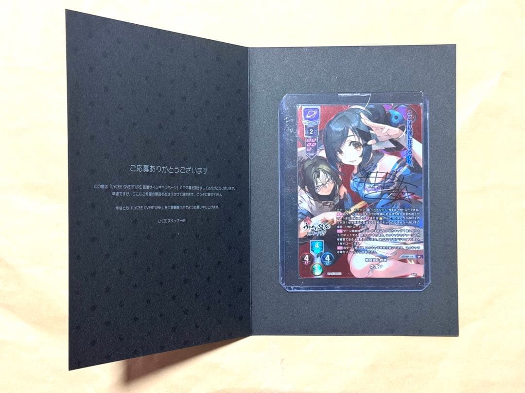 Lycee overture 物見遊山の旅 クオン SP 直筆サイン入り - メルカリ