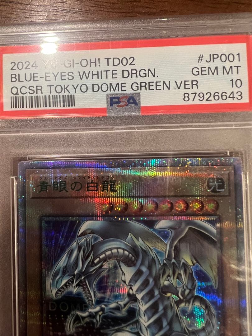 PSA10連番 ブルーアイズ　ホワイトドラゴン ブラックマジシャン 東京ドーム