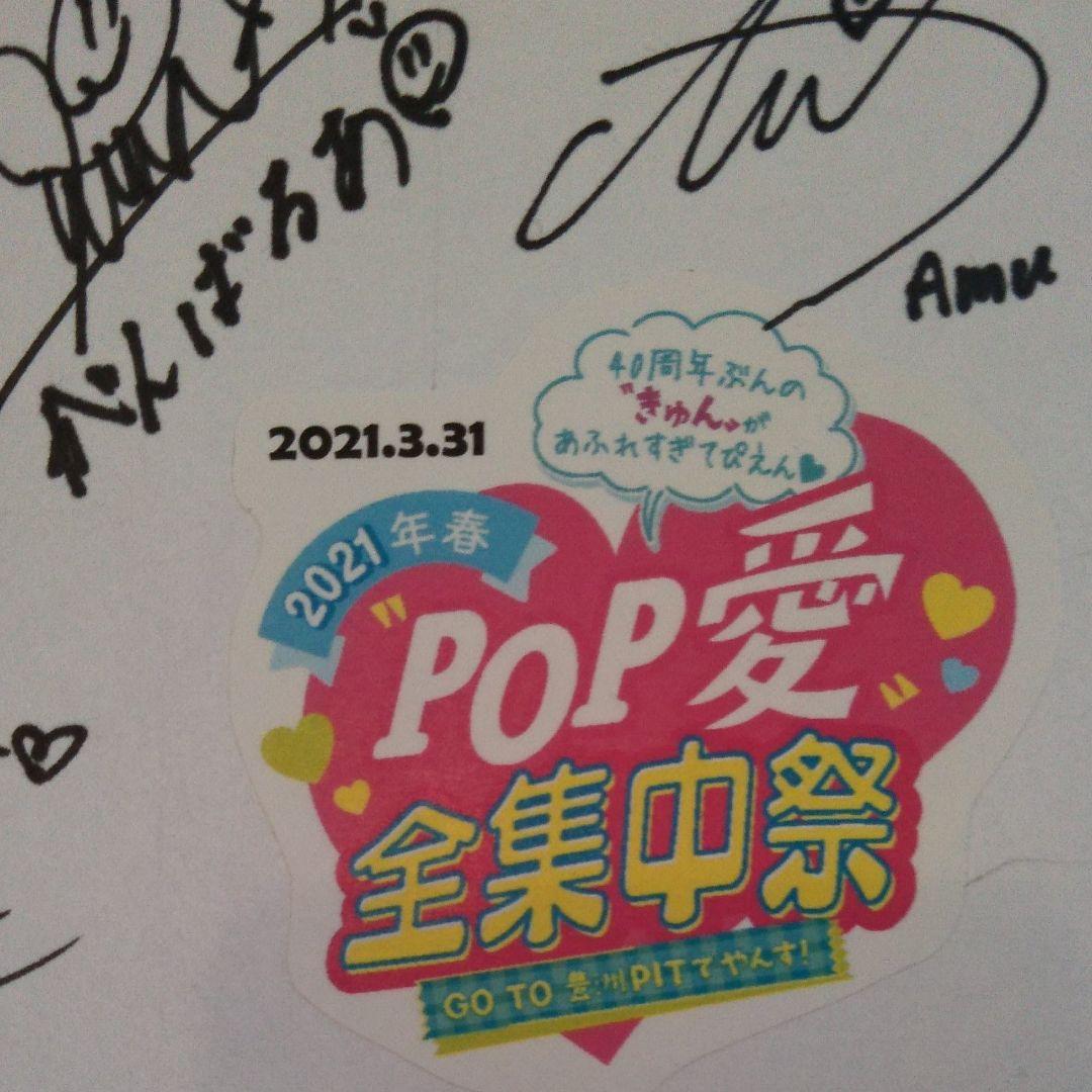 Popteen 限定色紙 プレミアム