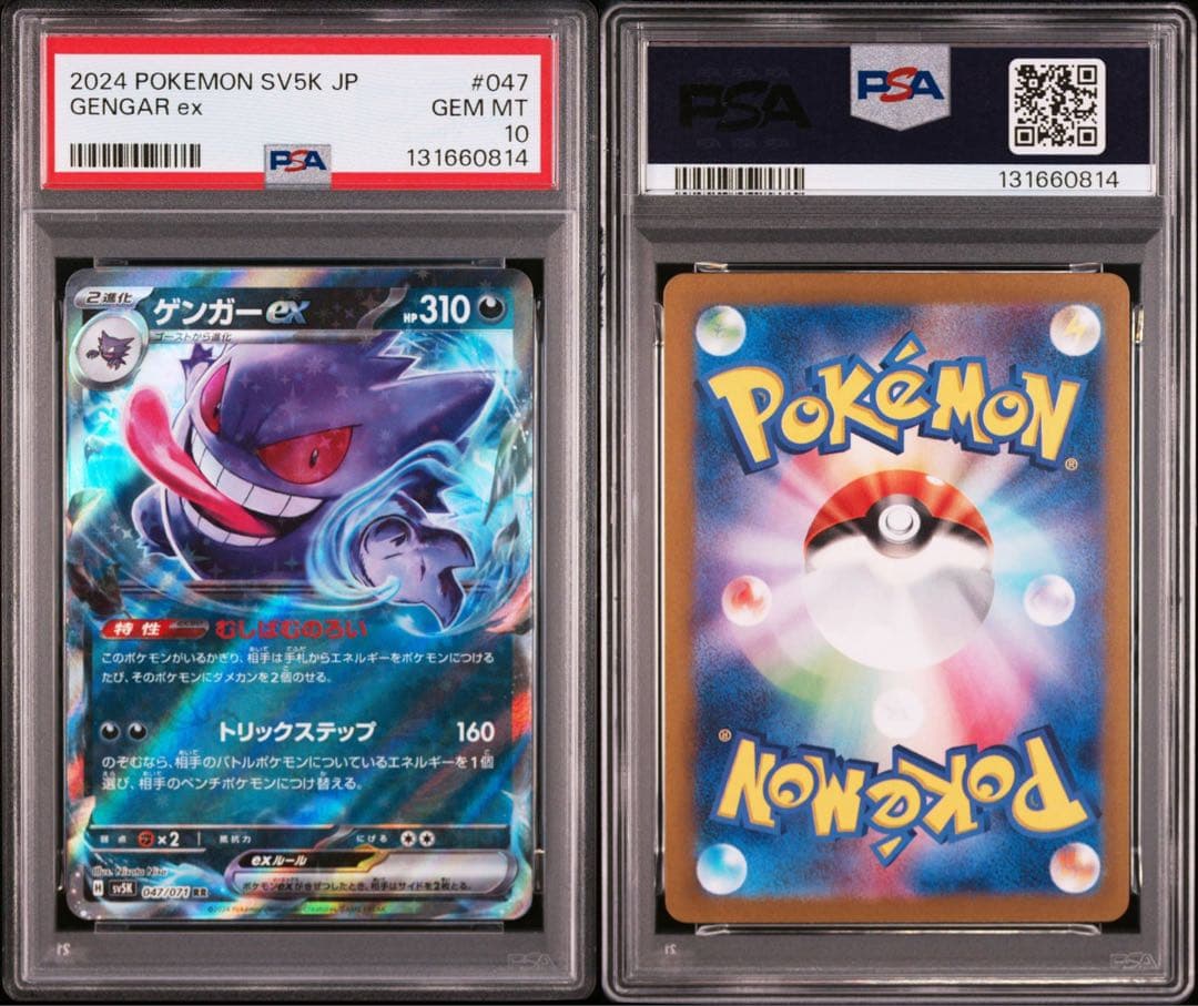 PSA10 ゲンガーex sv5K 047/071 RR