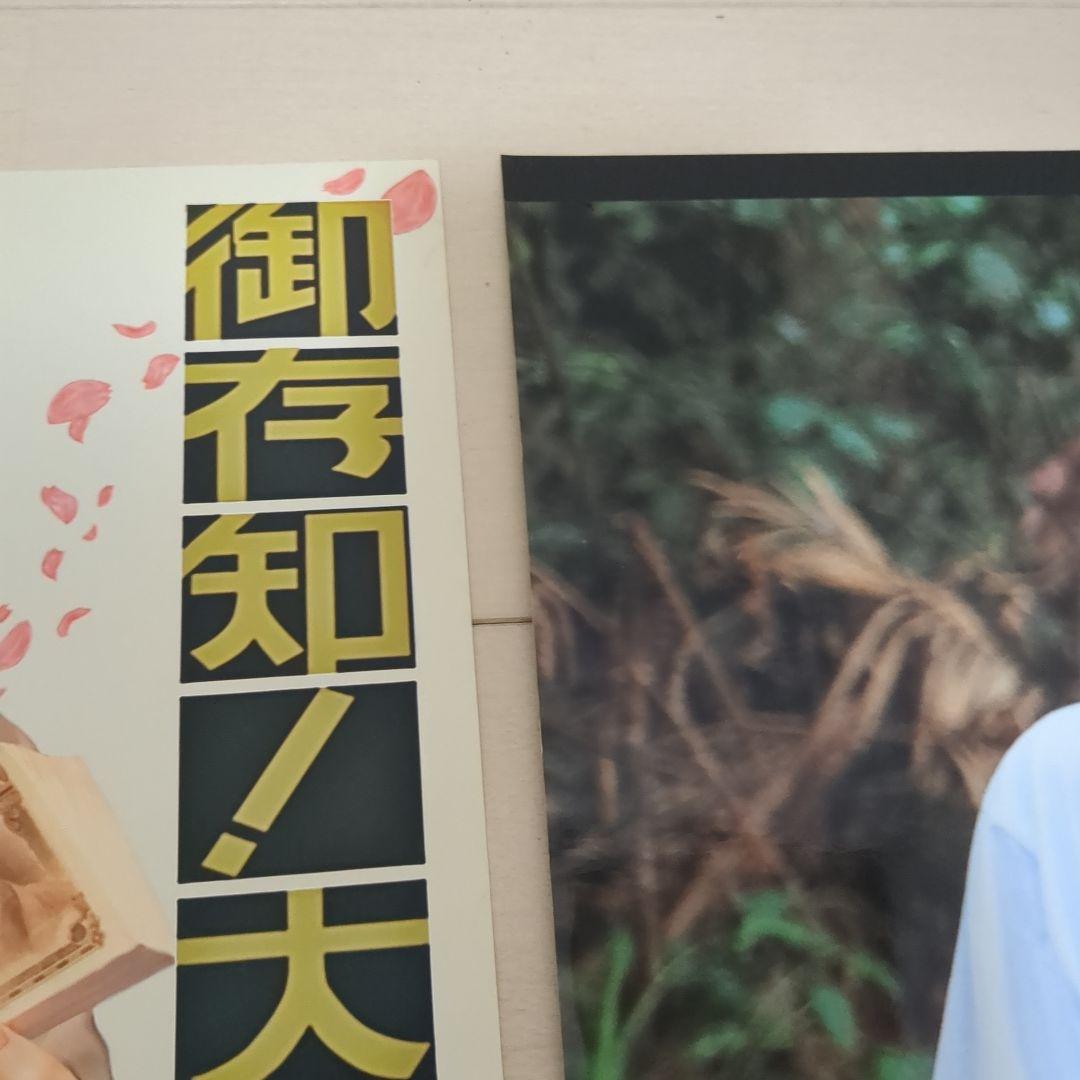 水曜どうでしょう　喧嘩大鼓　ジャングルリベンジ　額付き　ポスター　3枚セット