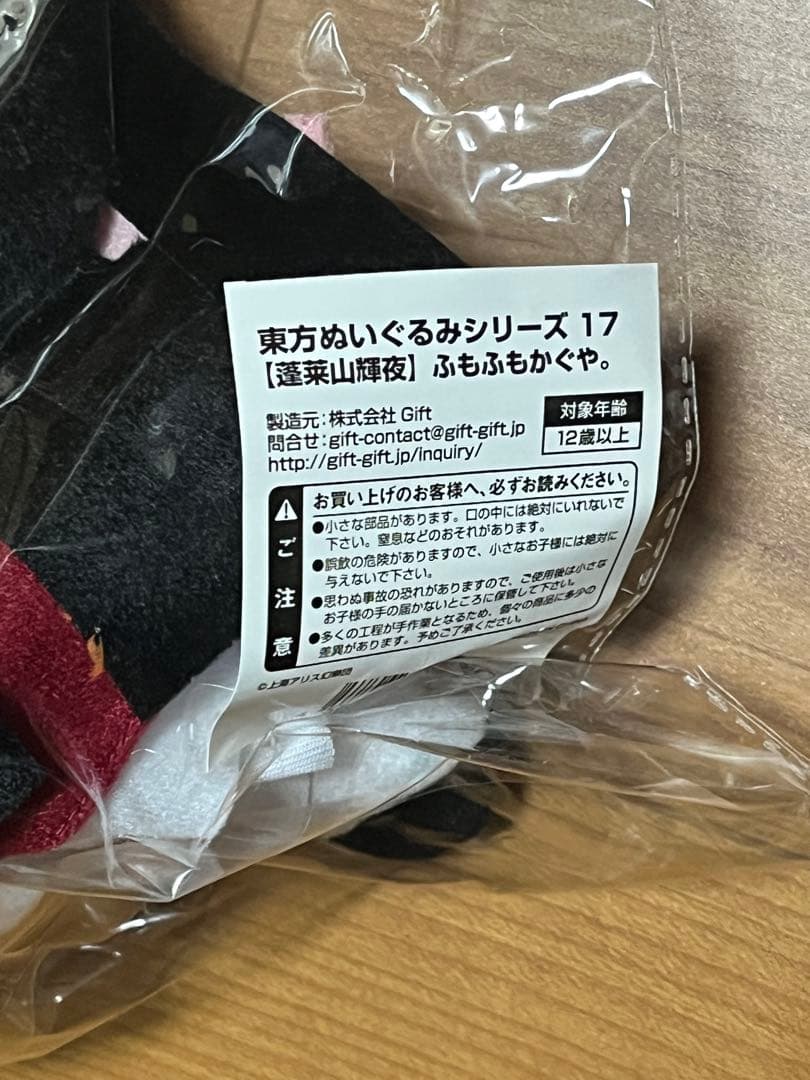 新品未開封 東方ぬいぐるみシリーズ 蓬莱山輝夜 ふもふもかぐや 特典缶バッジ付属