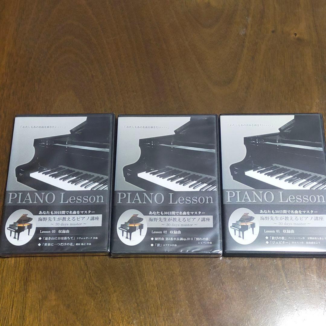 30日でマスターするピアノ教本 第1弾〜第3弾セット
