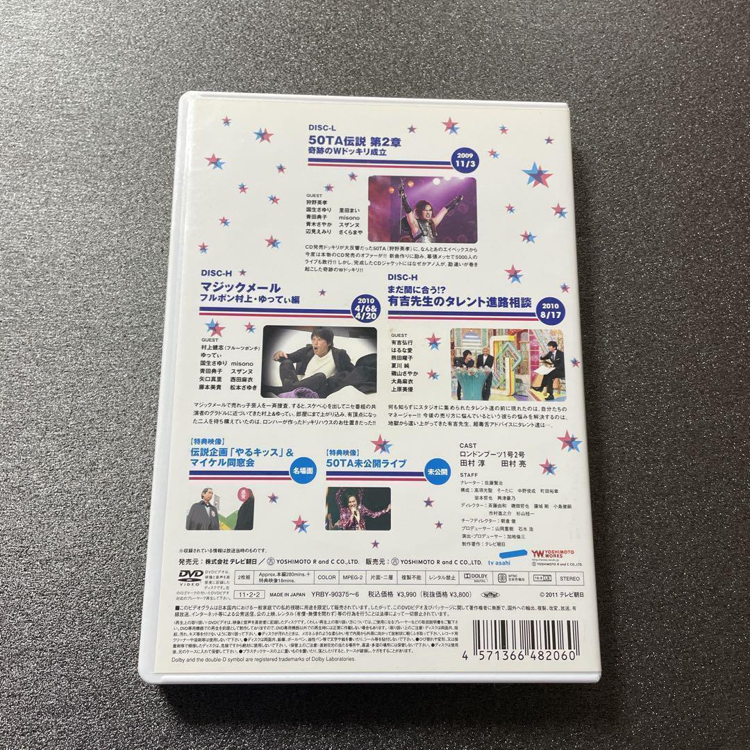 匿名配送・配送補償あり】ロンドンハーツDVD 狩野英孝 50TAドッキリ第