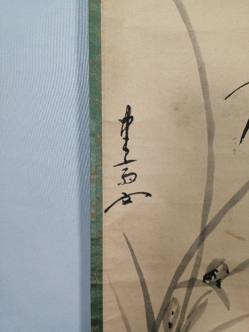 茶道具】官休庵 木津宗泉筆 笹画賛 掛け物 軸C98