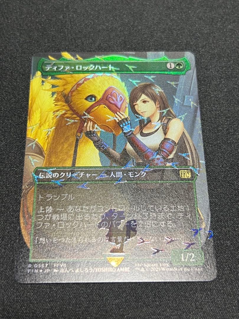 ティファ・ロックハート　チョコボ・トラック・フォイル　mtg ティファ・ロックハート/Tifa Lockhart チョコボトラックfoil日本語