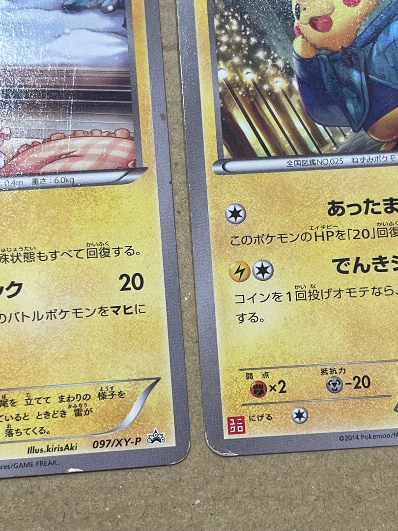 あったかピカチュウ：ユニクロ：ポケモンカードセット　2枚