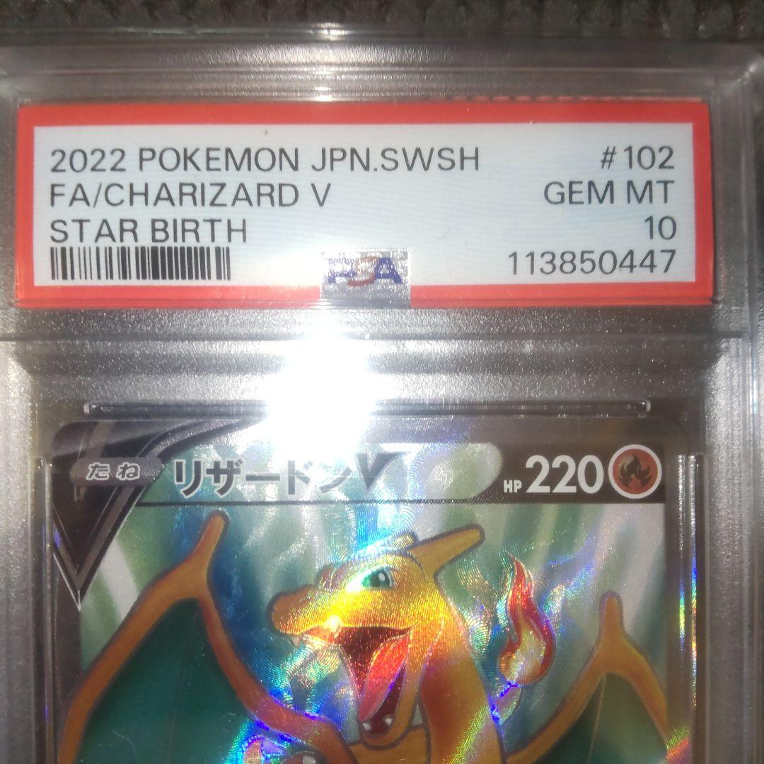 【スターバース】リザードンV SR　PSA10 2枚セット