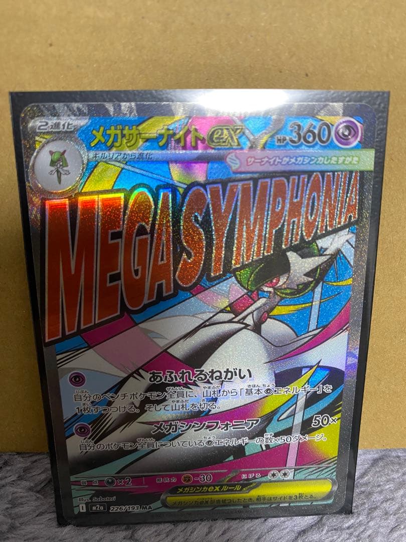 ポケカ メガドリーム メガサーナイトex MA 加工ズレ 魂抜け エラー