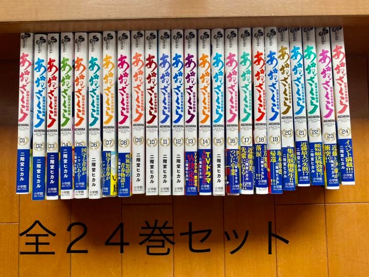 あおざくら 防衛大学校物語 1〜24巻 既刊全巻セット