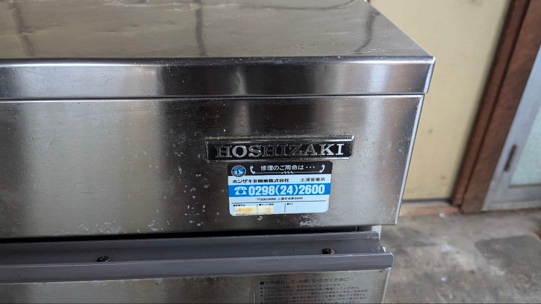 HOSHIZAKI 製氷機 ステンレス製 動作未確認