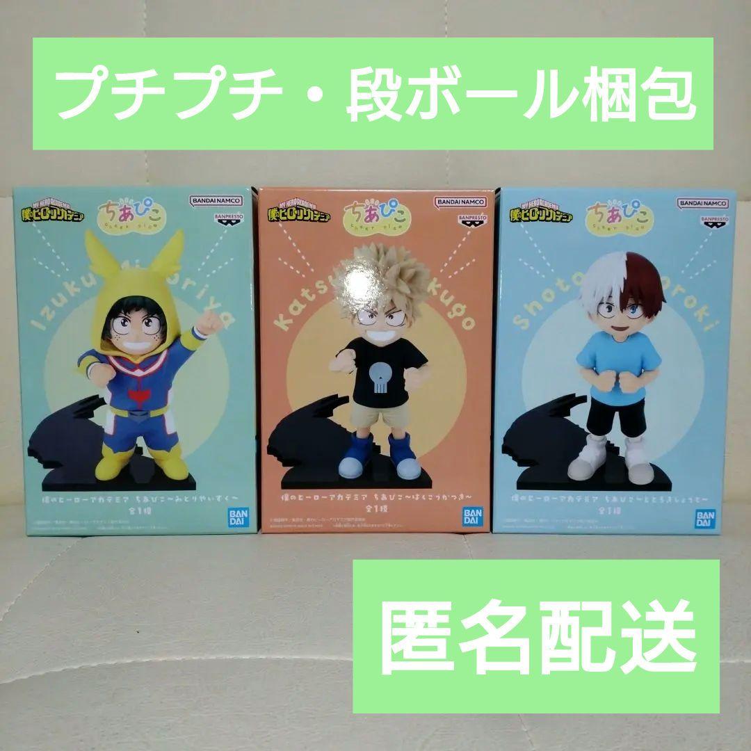 ヒロアカ ちあぴこ 緑谷出久 爆豪勝己 轟焦凍 幼少期 フィギュア