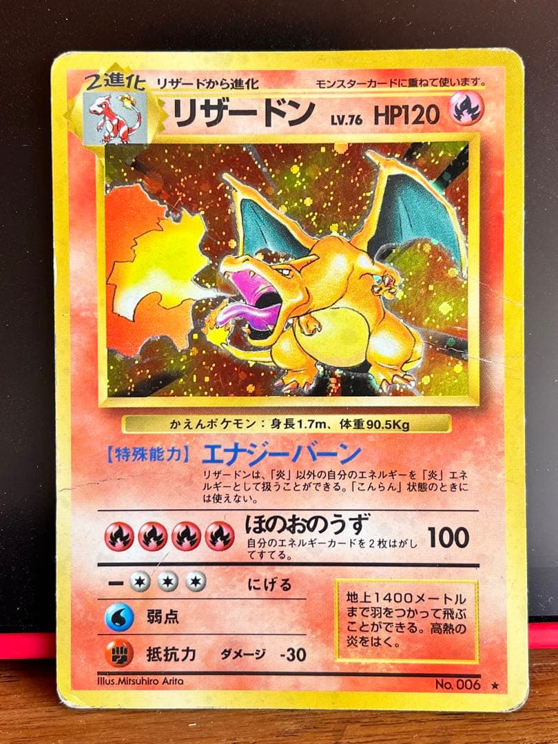 ポケモンカードゲーム 旧裏 リザードン3枚