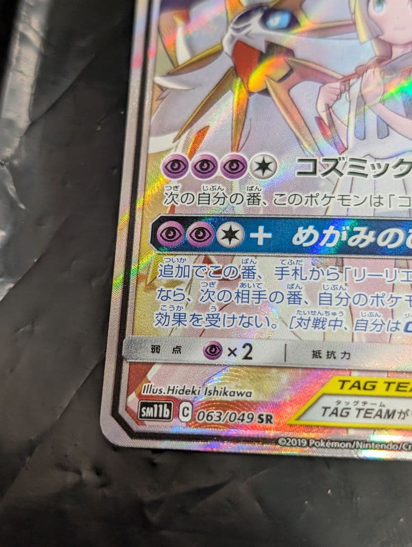 ソルガレオ＆ルナアーラGX(SA)【SR】{063/049} [sm11b]