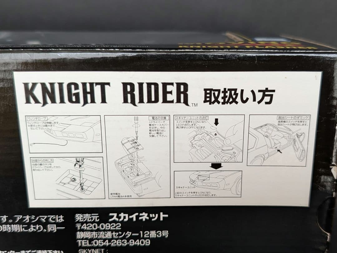 スカイネット 1/18 ナイトライダー K.I.T.T FLASHER機能付き