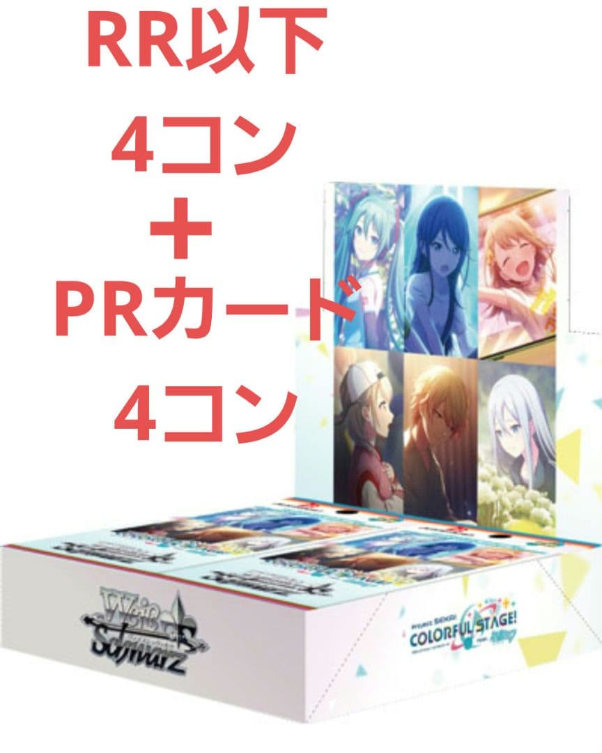 プロセカ ヴァイスシュヴァルツ RR以下 4コン