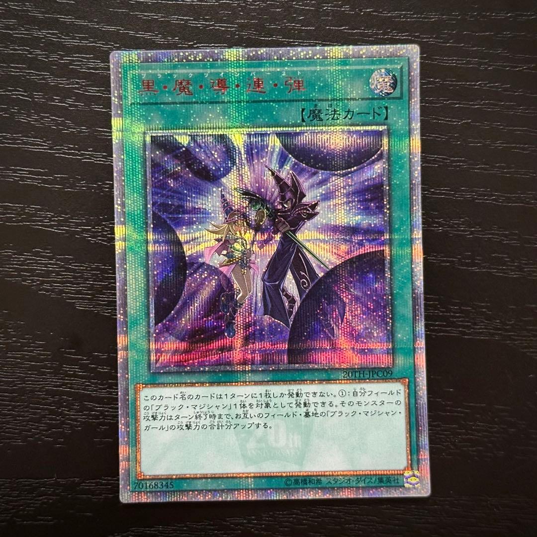 遊戯王 ブラマジガール 黒魔導連弾 師弟の絆 20th セット