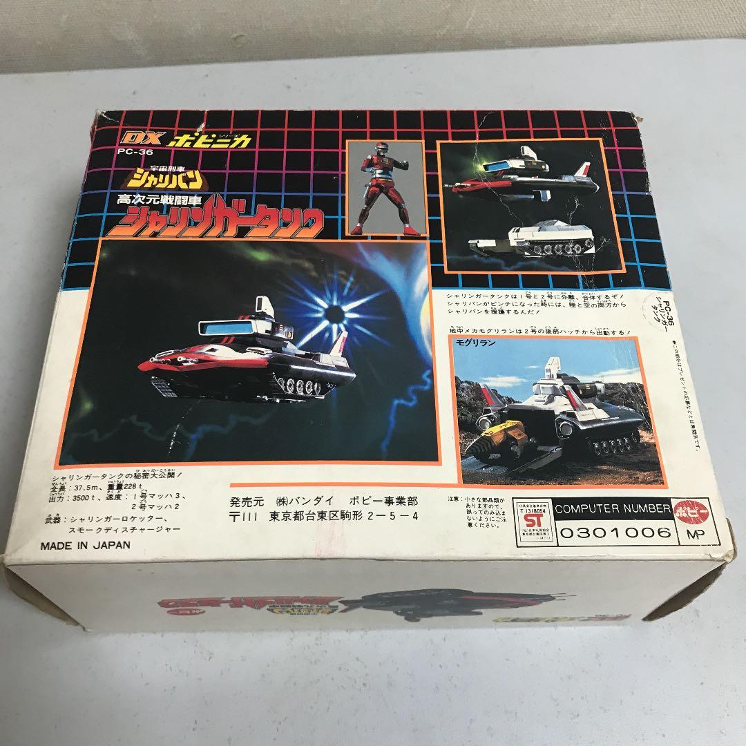 DXポピニカ 宇宙刑事 シャリバン 高次元戦闘車 シャリンガータンク【箱