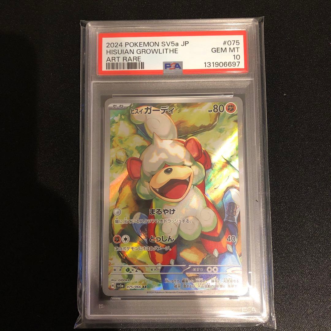 【PSA10】サザレSAR ヒスイガーディAR クリムゾンヘイズ sv5a