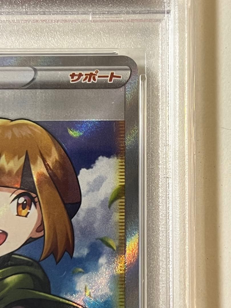 ナタネの活気 SR PSA10