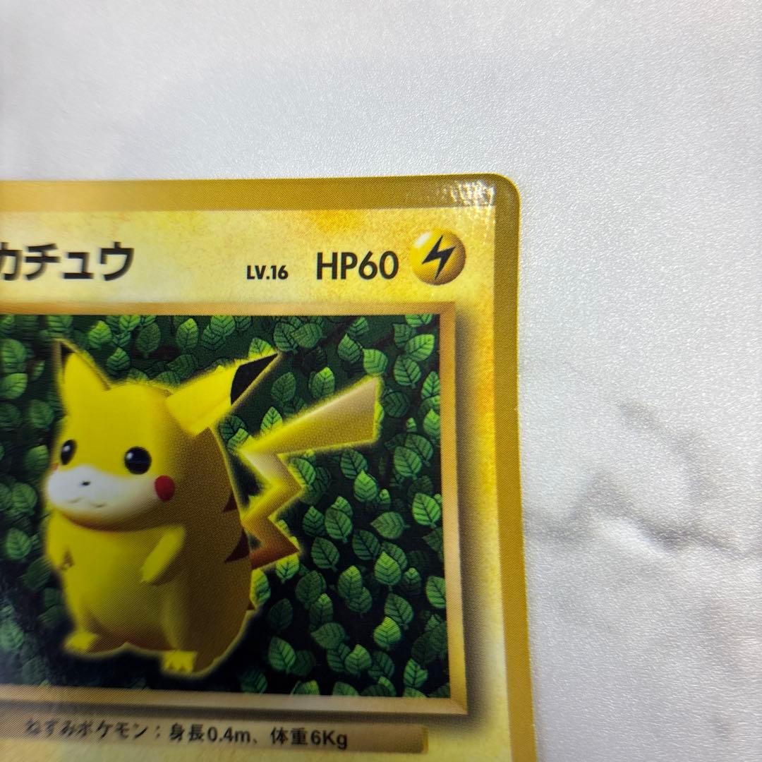 ポケモンカード 旧裏 ピカチュウ 光沢有りKen Sugimori コロコロ