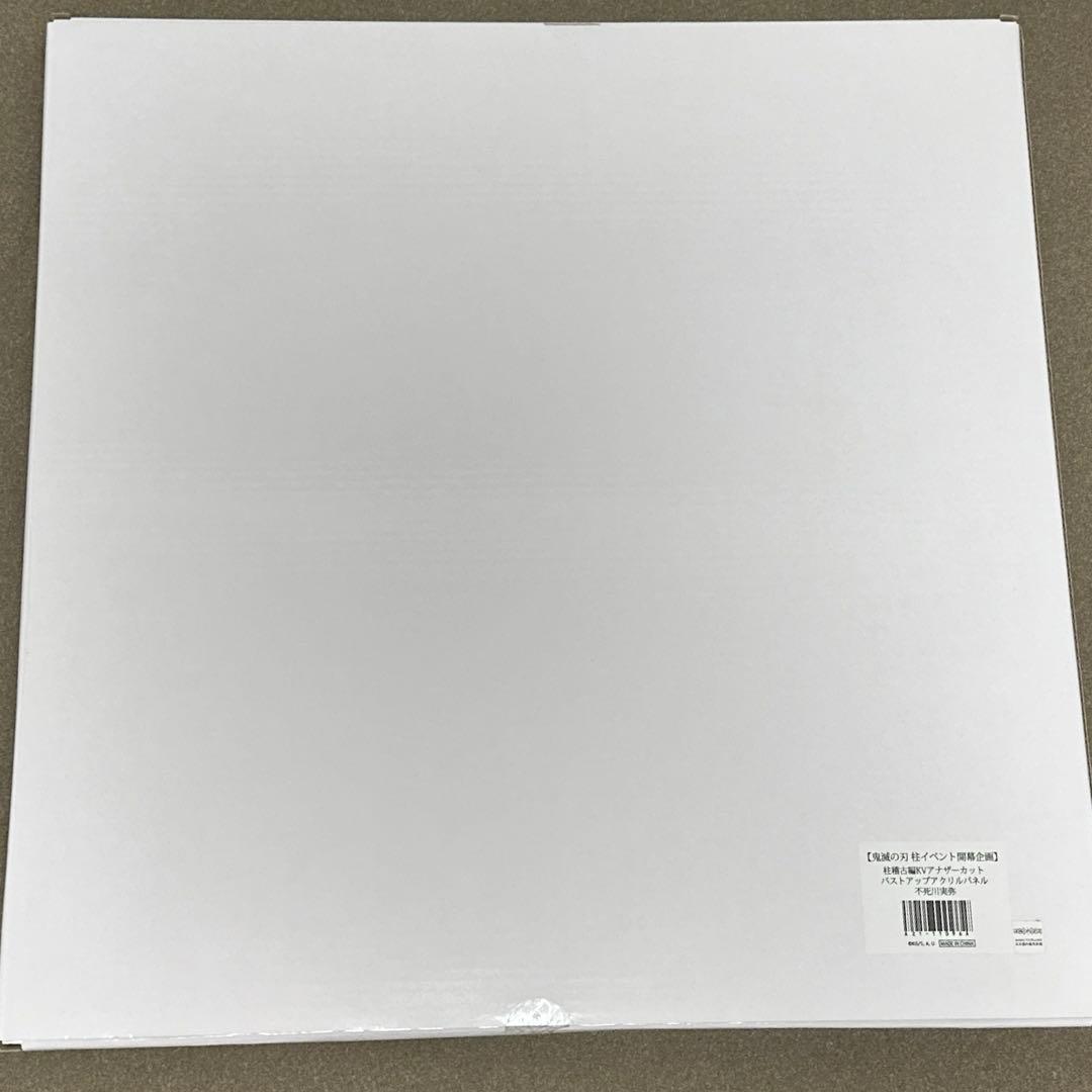 鬼滅の刃 KVアナザーカット バストアップアクリルパネル 不死川実弥