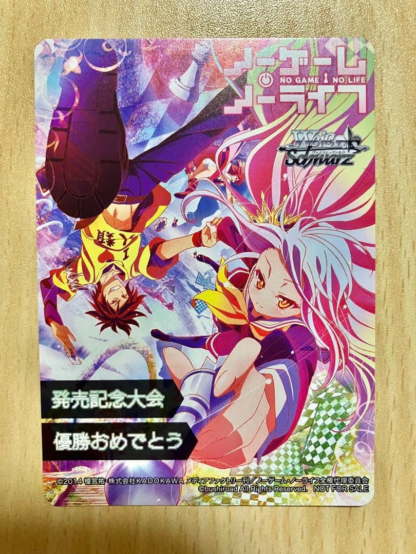 ヴァイスシュヴァルツ ノーゲーム・ノーライフ 発売記念大会 優勝