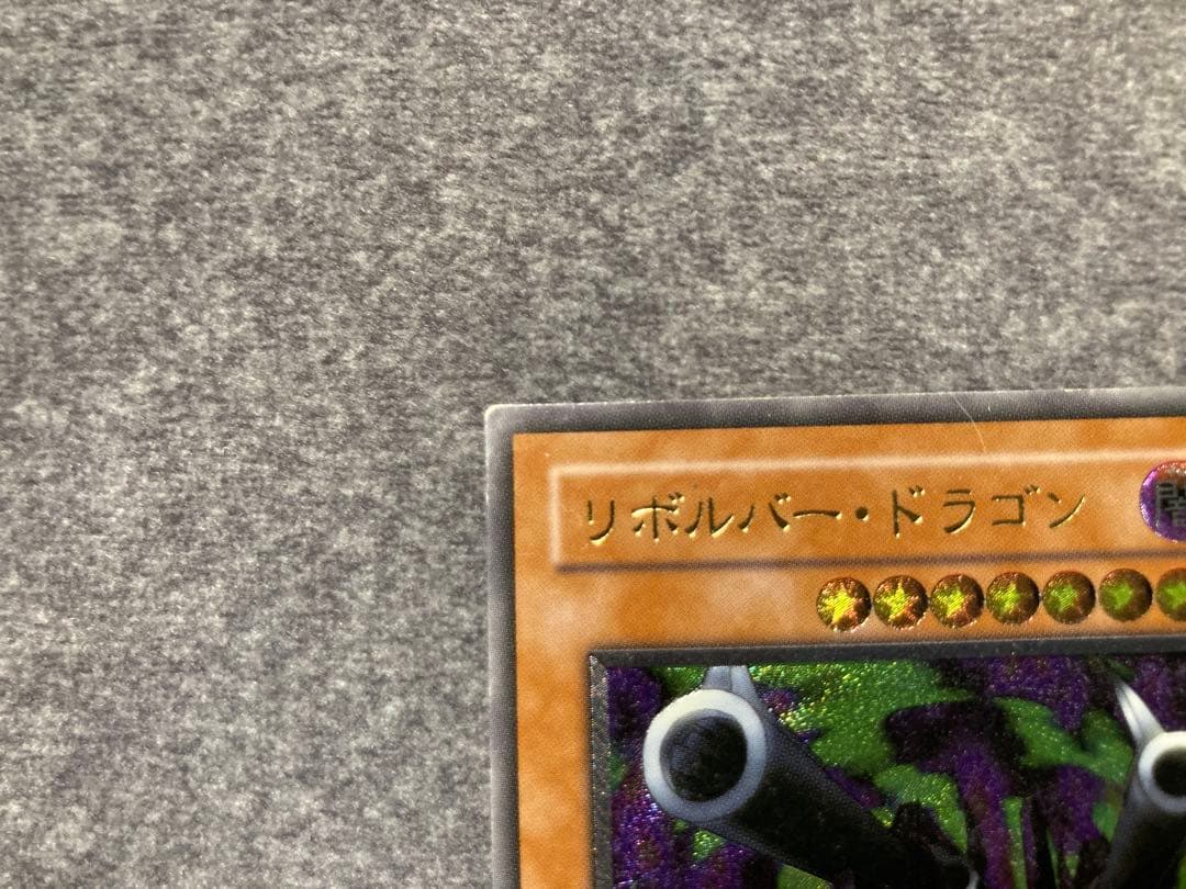 遊戯王　リボルバー・ドラゴン　レリーフ