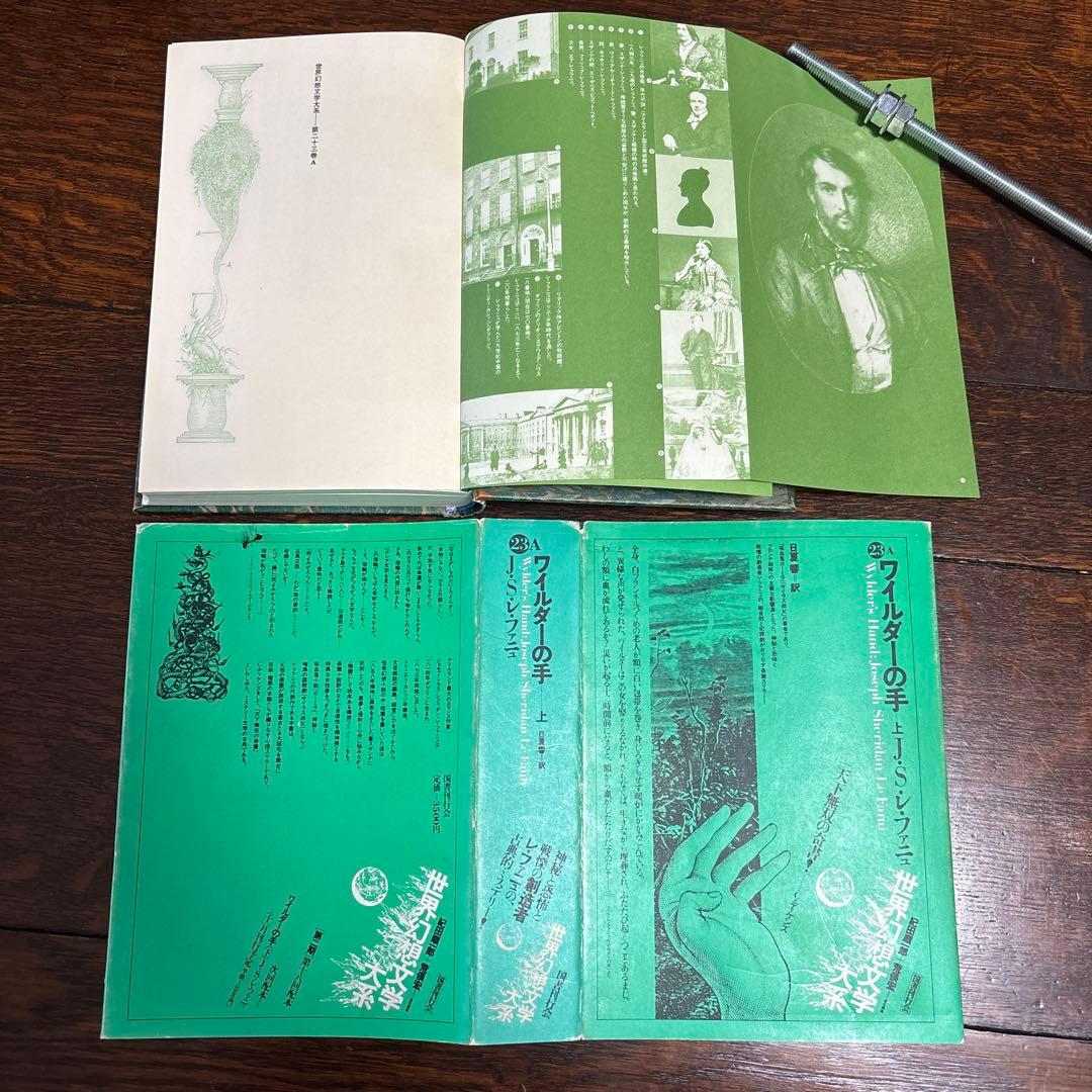 世界幻想文学体系 国書刊行会 (全集45巻のうち)21〜25,27,