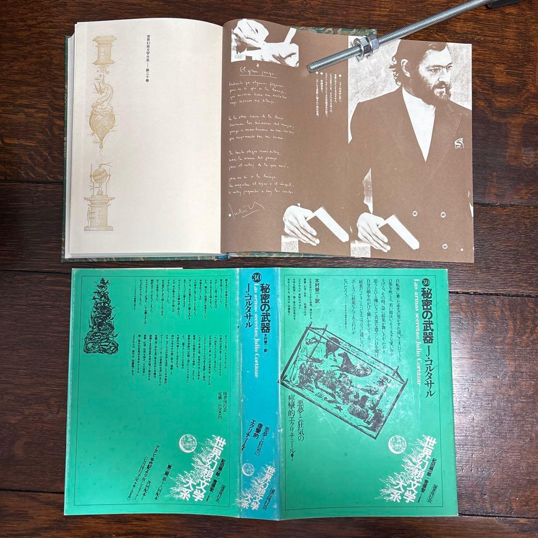 世界幻想文学体系 国書刊行会 (全集45巻のうち)21〜25,27,