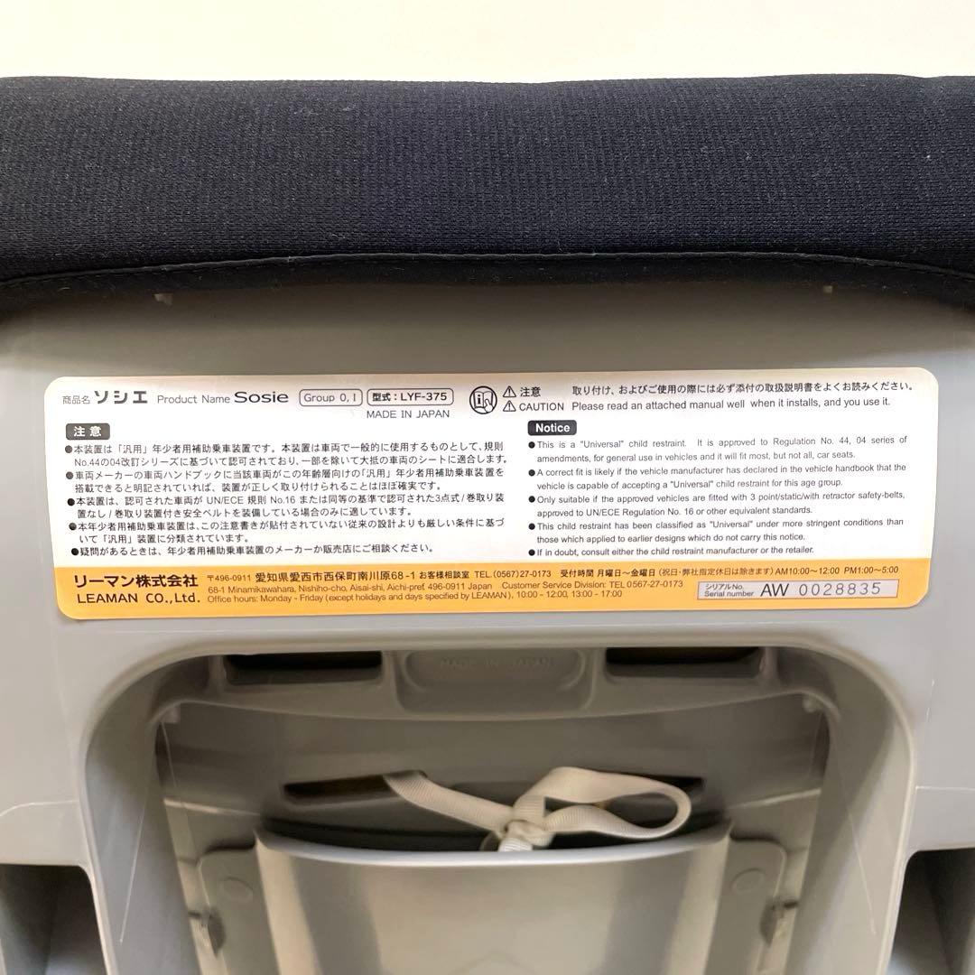 美品❗️LEAMAN✨ソシエ✨新生児対応　チャイルドシート