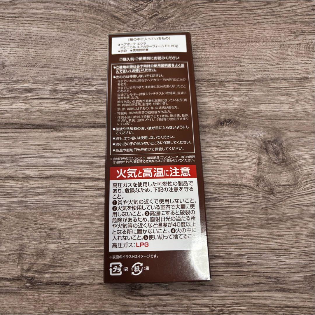 ポタニカルエアカラー フォーム EX ダークブラウン4本セット