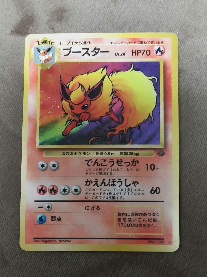 ①サンダー　②ギャラドス 　③ブースター　④ニドクイン　旧裏　 第1弾拡張パック