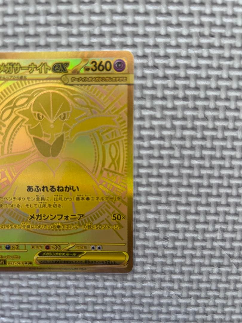 メガサーナイトex MURポケモンカード　値下げ承ります