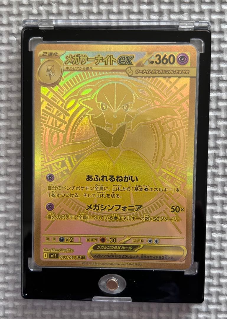 メガサーナイトex MURポケモンカード　値下げ承ります