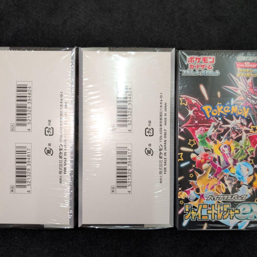 シャイニートレジャーex　シュリンク付き　3BOX