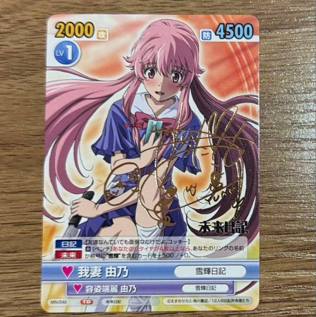 未来日記 ヴィクトリースパーク サイン 我妻由乃