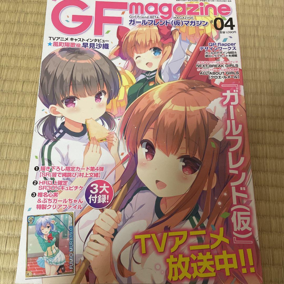 ガールフレンド(仮)マガジン - メルカリ