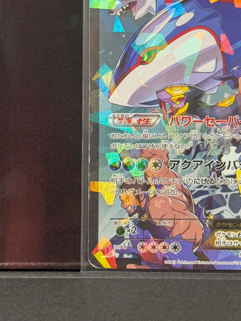 マグマ団のグラードンEX　アクア団のカイオーガEX RR　2枚セット